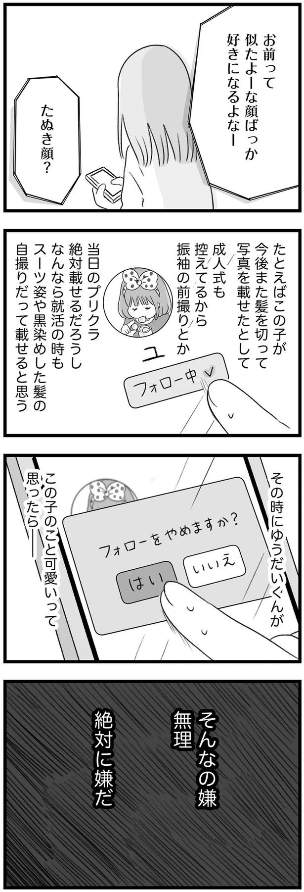 年下彼氏の女友だちに嫉妬心メラメラ。過去のDMやりとりに腹が立って…!?／執着じゃない好きなだけだよ（画像12/13枚目）