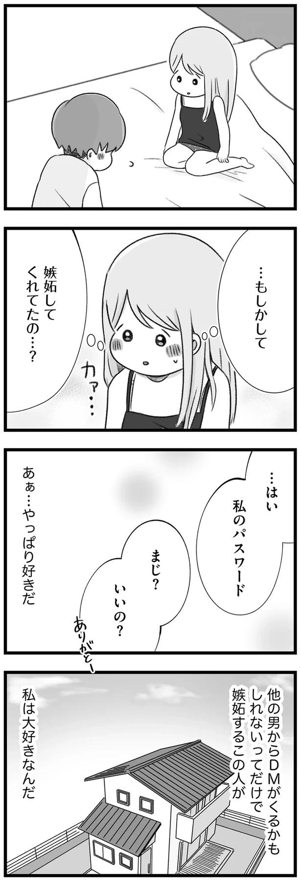 そんなところも大好き!? 嫉妬する彼氏から提案されたSNSの共通ログイン／執着じゃない好きなだけだよ（画像13/14枚目）
