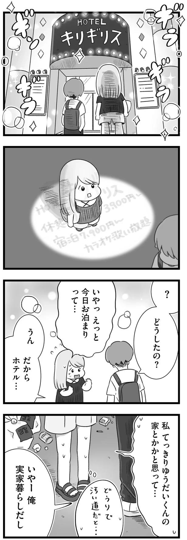 初めてのキス、はじめてのお泊り。奥手な大学生が、彼氏に夢中になった夜／執着じゃない好きなだけだよ（画像7/18枚目）