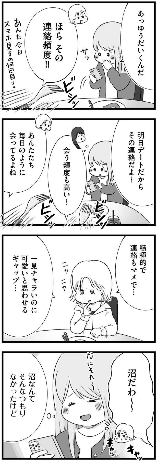 初めての彼氏。グイグイくる可愛い年下男子の沼にハマッて浮かれる日々／執着じゃない好きなだけだよ（画像9/12枚目）