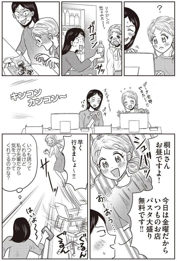 あの子が人間に⁉ 新入社員は「私が愛するヴィンテージドールにそっくり！」／君にかわいいと叫びたい１（画像11/287枚目）