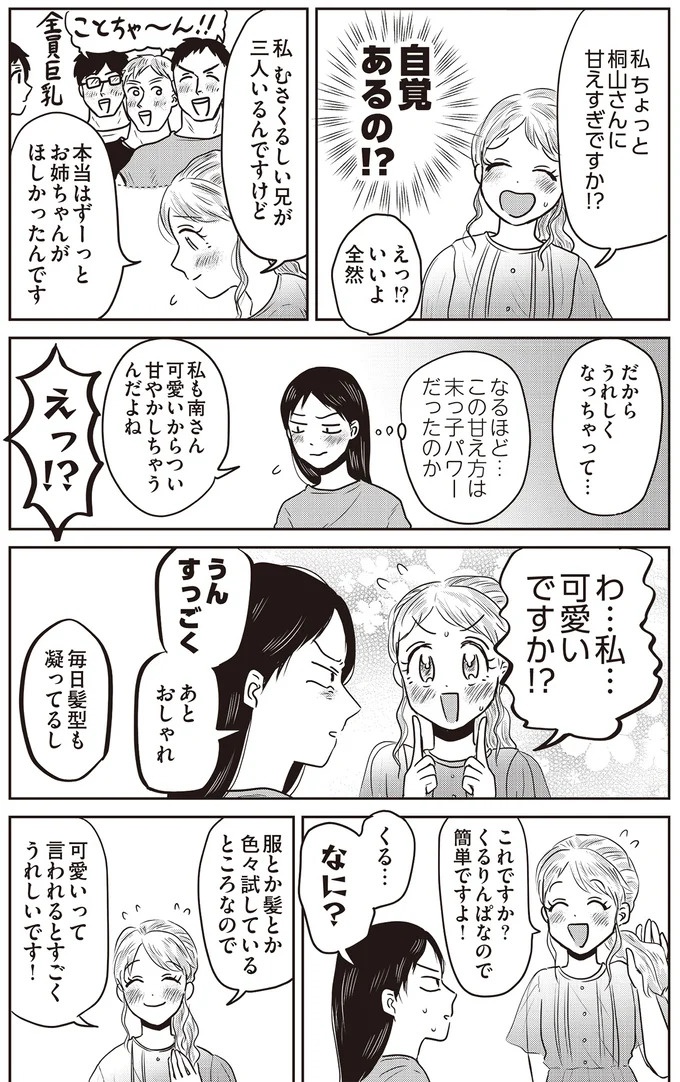 あの子が人間に⁉ 新入社員は「私が愛するヴィンテージドールにそっくり！」／君にかわいいと叫びたい１（画像14/287枚目）