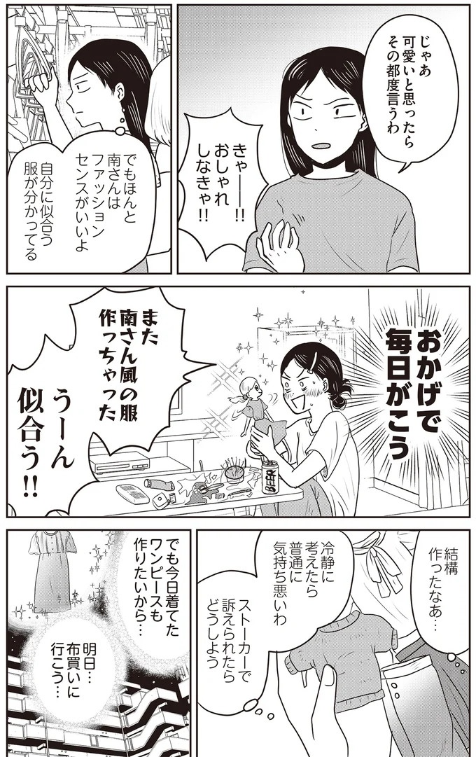 あの子が人間に⁉ 新入社員は「私が愛するヴィンテージドールにそっくり！」／君にかわいいと叫びたい１（画像16/287枚目）