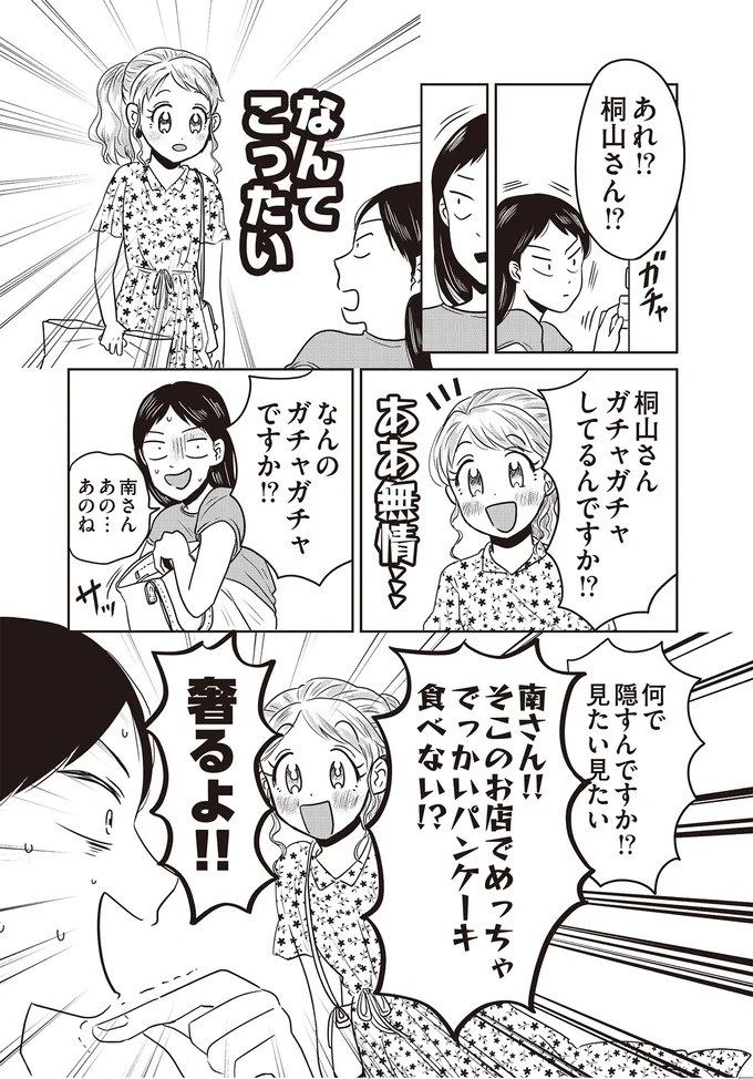 あの子が人間に⁉ 新入社員は「私が愛するヴィンテージドールにそっくり！」／君にかわいいと叫びたい１（画像18/287枚目）