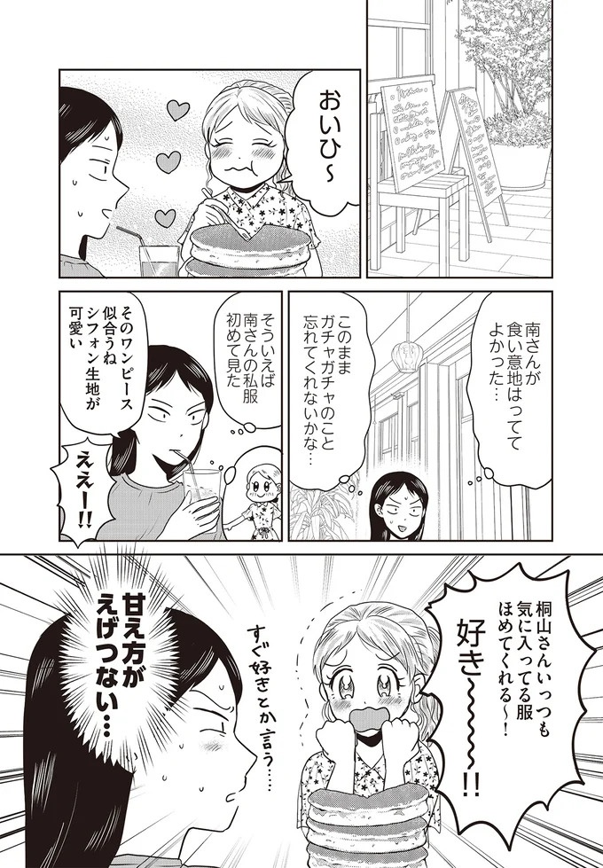あの子が人間に⁉ 新入社員は「私が愛するヴィンテージドールにそっくり！」／君にかわいいと叫びたい１（画像19/287枚目）