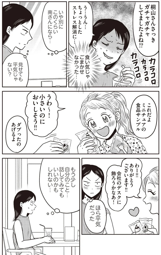 あの子が人間に⁉ 新入社員は「私が愛するヴィンテージドールにそっくり！」／君にかわいいと叫びたい１（画像21/287枚目）