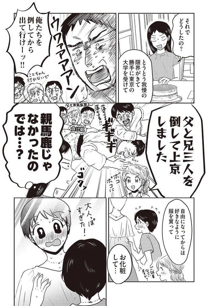 あの子が人間に⁉ 新入社員は「私が愛するヴィンテージドールにそっくり！」／君にかわいいと叫びたい１（画像24/287枚目）
