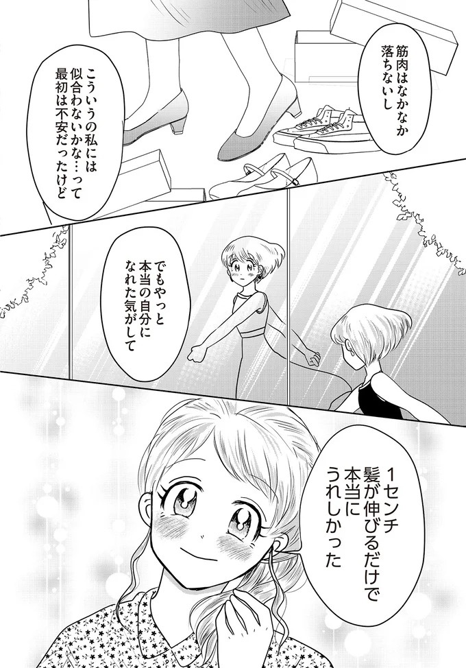あの子が人間に⁉ 新入社員は「私が愛するヴィンテージドールにそっくり！」／君にかわいいと叫びたい１（画像26/287枚目）