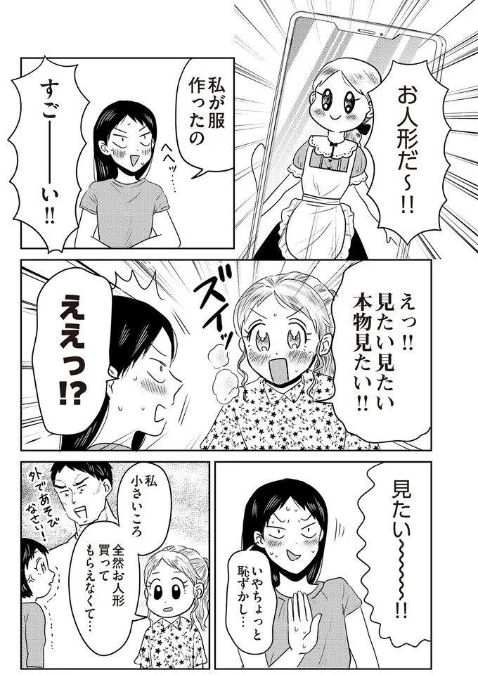 あの子が人間に⁉ 新入社員は「私が愛するヴィンテージドールにそっくり！」／君にかわいいと叫びたい１（画像28/287枚目）