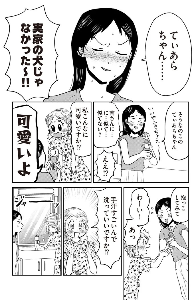 あの子が人間に⁉ 新入社員は「私が愛するヴィンテージドールにそっくり！」／君にかわいいと叫びたい１（画像31/287枚目）