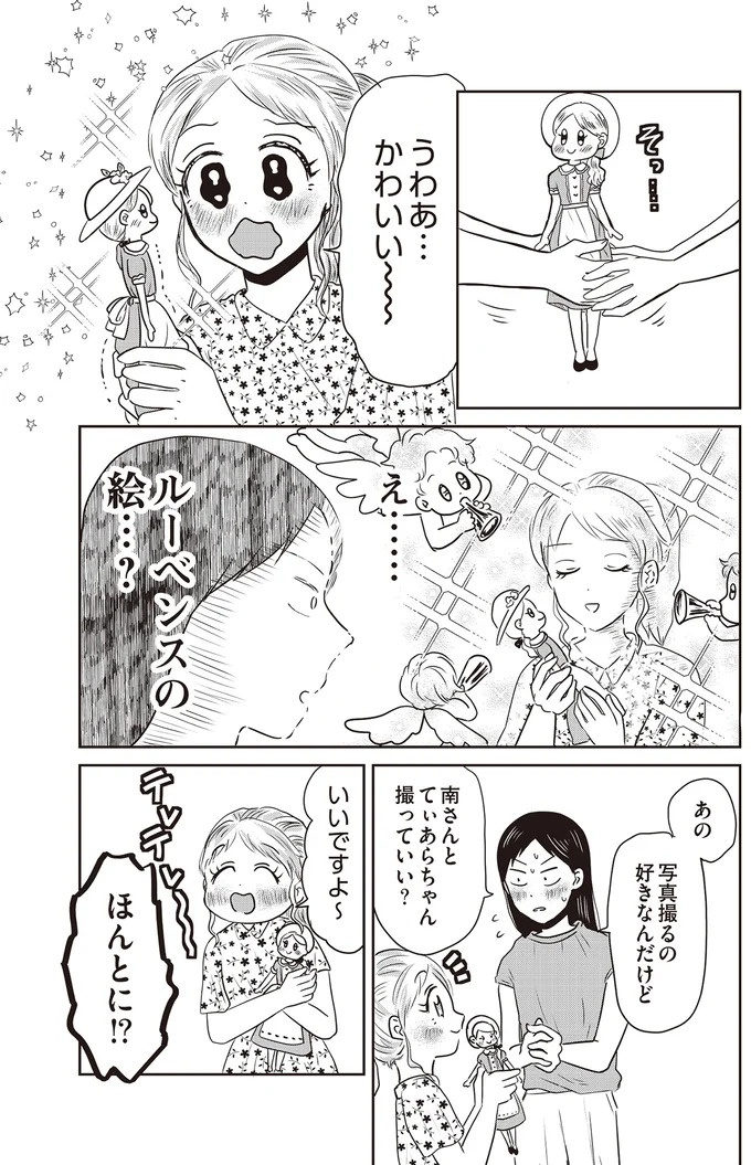 あの子が人間に⁉ 新入社員は「私が愛するヴィンテージドールにそっくり！」／君にかわいいと叫びたい１（画像32/287枚目）