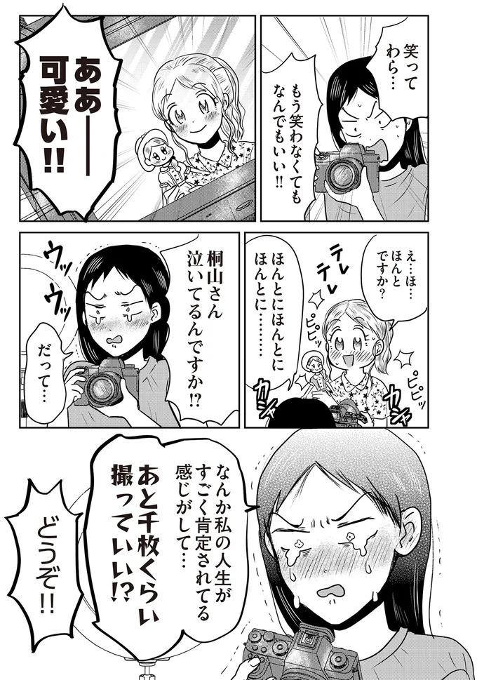 あの子が人間に⁉ 新入社員は「私が愛するヴィンテージドールにそっくり！」／君にかわいいと叫びたい１（画像33/287枚目）