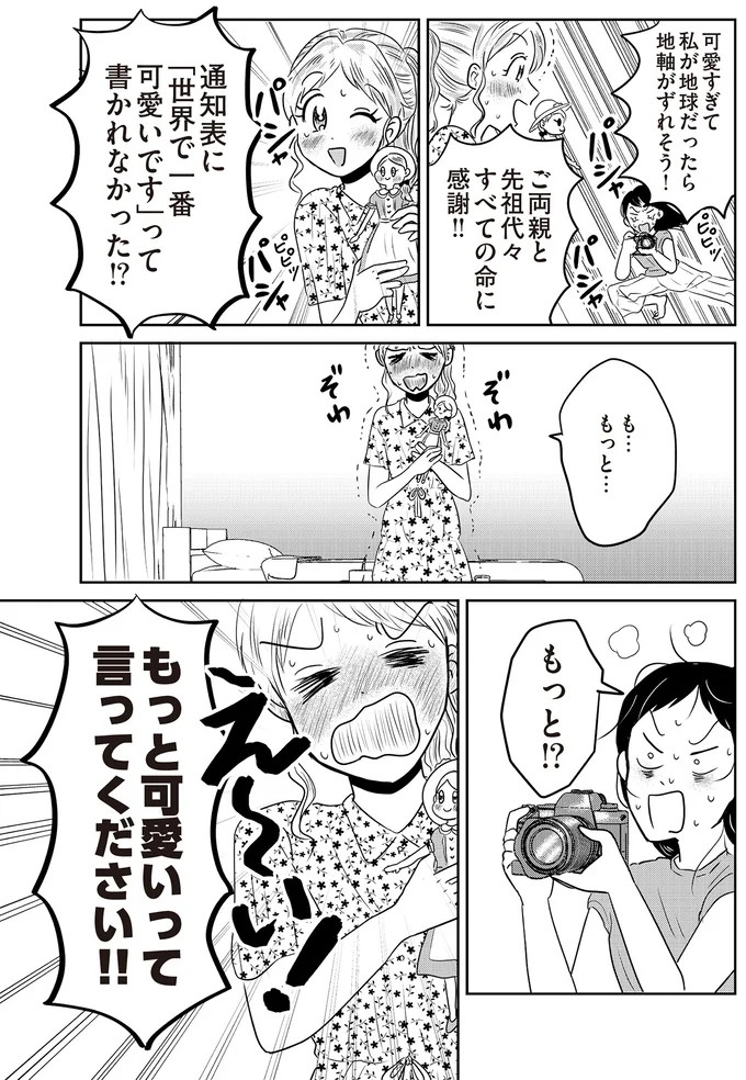 あの子が人間に⁉ 新入社員は「私が愛するヴィンテージドールにそっくり！」／君にかわいいと叫びたい１（画像34/287枚目）