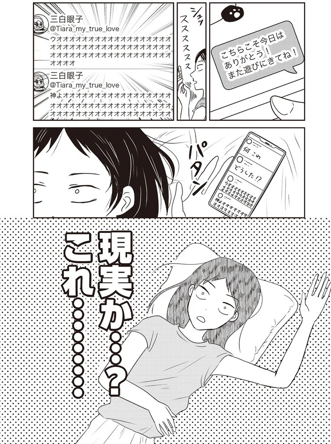 あの子が人間に⁉ 新入社員は「私が愛するヴィンテージドールにそっくり！」／君にかわいいと叫びたい１（画像39/287枚目）