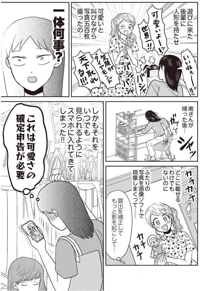 あの子が人間に⁉ 新入社員は「私が愛するヴィンテージドールにそっくり！」／君にかわいいと叫びたい１（画像42/287枚目）