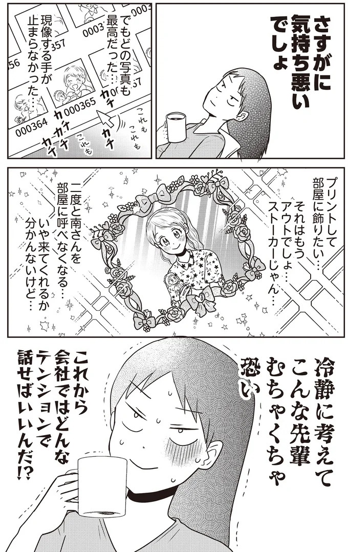 あの子が人間に⁉ 新入社員は「私が愛するヴィンテージドールにそっくり！」／君にかわいいと叫びたい１（画像43/287枚目）