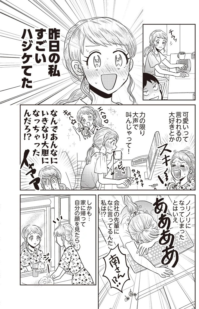 あの子が人間に⁉ 新入社員は「私が愛するヴィンテージドールにそっくり！」／君にかわいいと叫びたい１（画像44/287枚目）