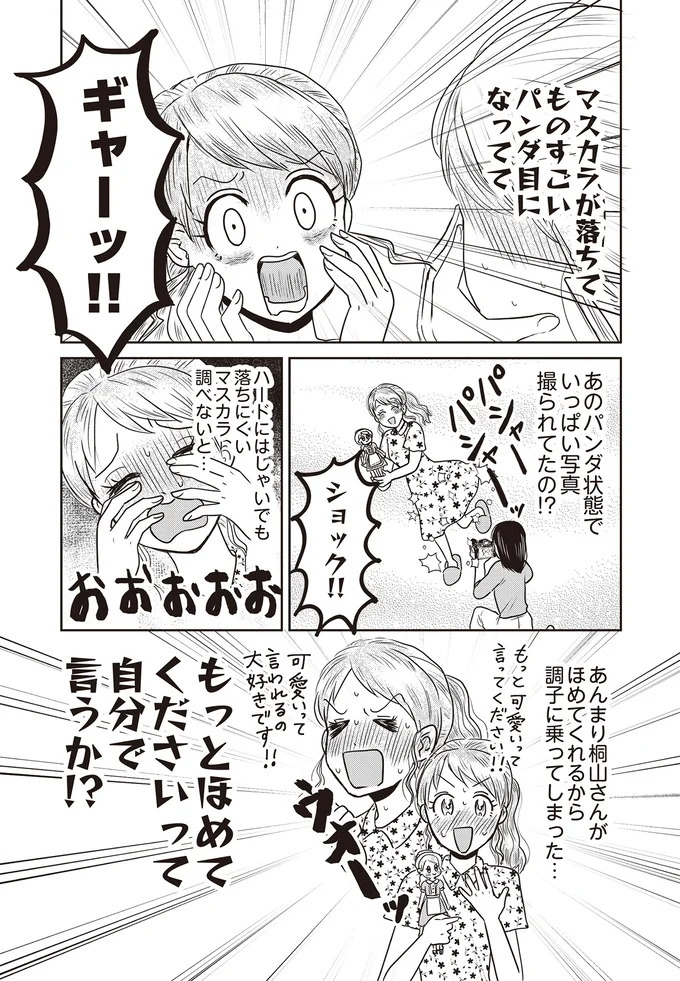 あの子が人間に⁉ 新入社員は「私が愛するヴィンテージドールにそっくり！」／君にかわいいと叫びたい１（画像46/287枚目）