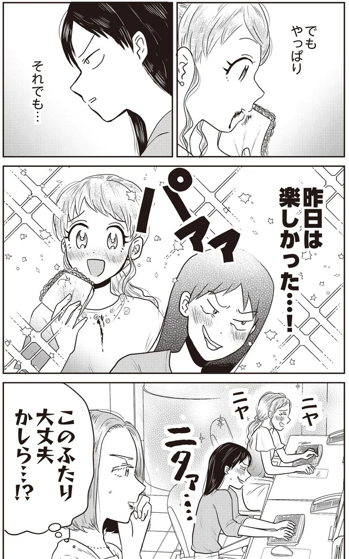 あの子が人間に⁉ 新入社員は「私が愛するヴィンテージドールにそっくり！」／君にかわいいと叫びたい１（画像47/287枚目）