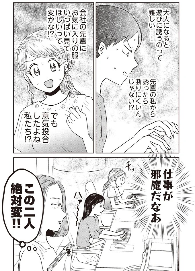 あの子が人間に⁉ 新入社員は「私が愛するヴィンテージドールにそっくり！」／君にかわいいと叫びたい１（画像49/287枚目）