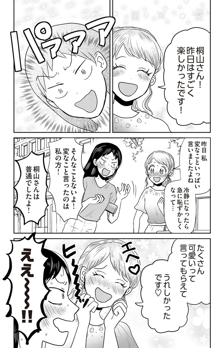 あの子が人間に⁉ 新入社員は「私が愛するヴィンテージドールにそっくり！」／君にかわいいと叫びたい１（画像54/287枚目）