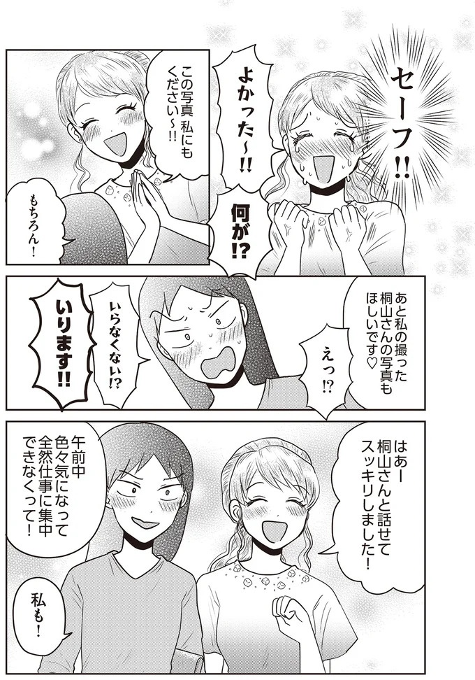 あの子が人間に⁉ 新入社員は「私が愛するヴィンテージドールにそっくり！」／君にかわいいと叫びたい１（画像57/287枚目）