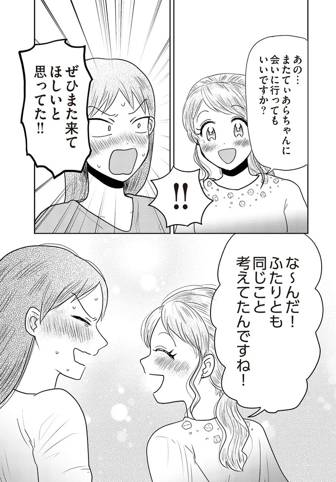 あの子が人間に⁉ 新入社員は「私が愛するヴィンテージドールにそっくり！」／君にかわいいと叫びたい１（画像58/287枚目）