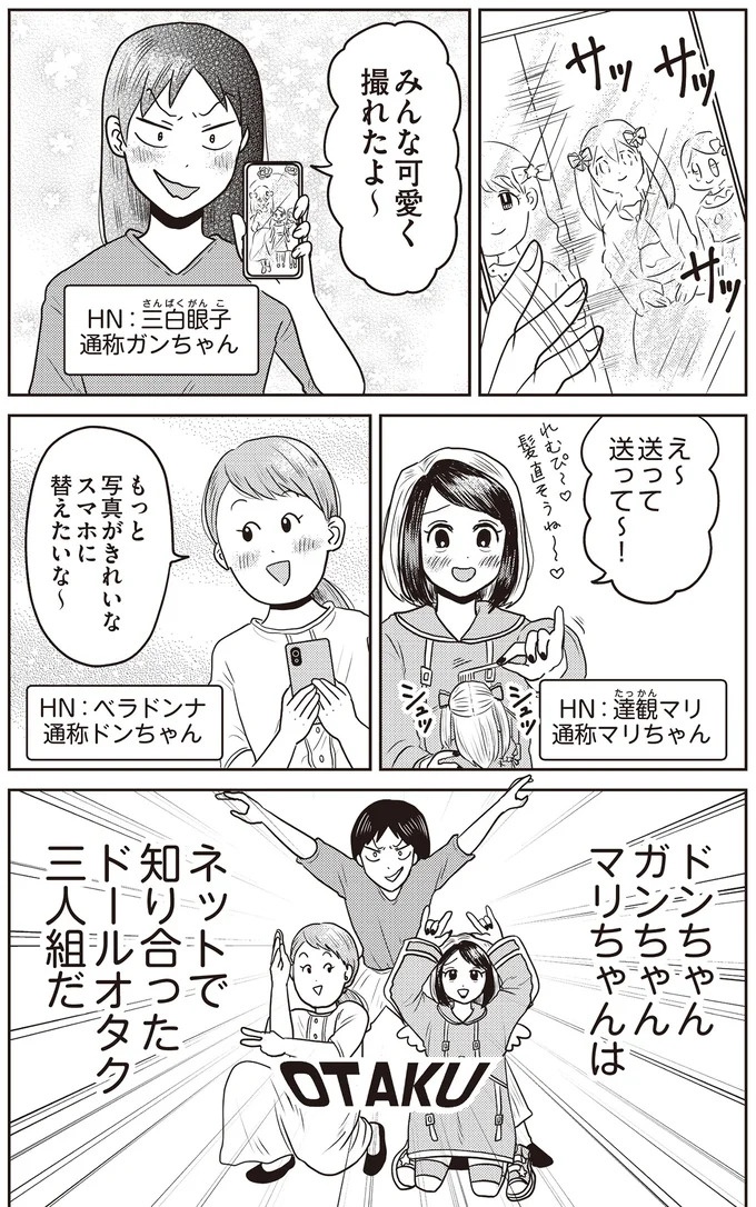 あの子が人間に⁉ 新入社員は「私が愛するヴィンテージドールにそっくり！」／君にかわいいと叫びたい１（画像62/287枚目）