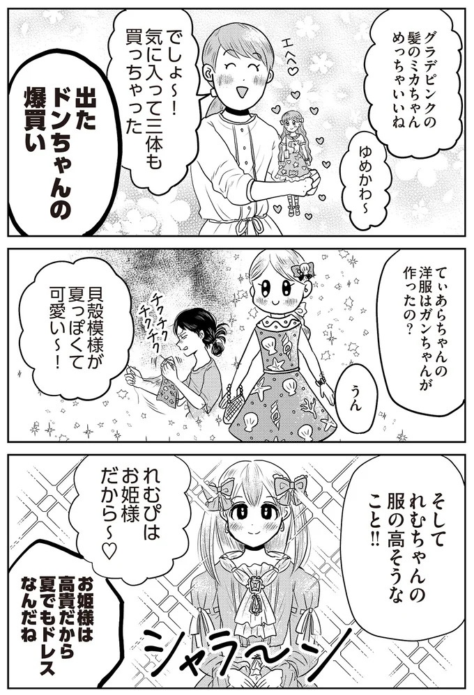 あの子が人間に⁉ 新入社員は「私が愛するヴィンテージドールにそっくり！」／君にかわいいと叫びたい１（画像63/287枚目）