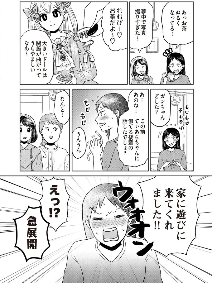 あの子が人間に⁉ 新入社員は「私が愛するヴィンテージドールにそっくり！」／君にかわいいと叫びたい１（画像64/287枚目）