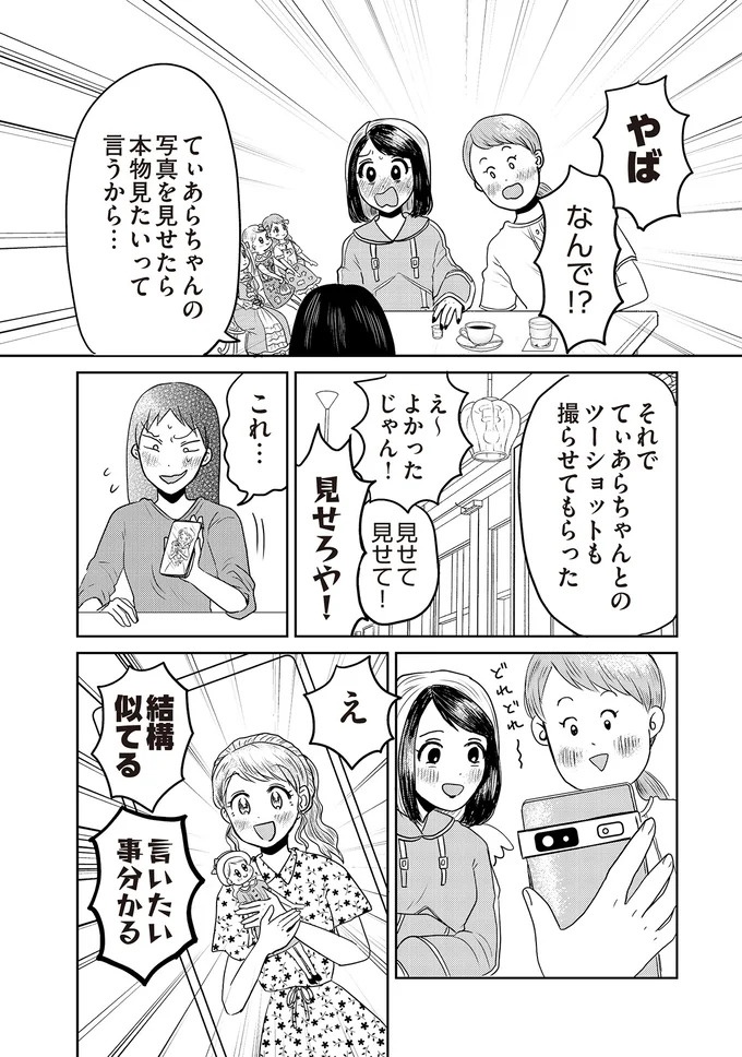 あの子が人間に⁉ 新入社員は「私が愛するヴィンテージドールにそっくり！」／君にかわいいと叫びたい１（画像66/287枚目）