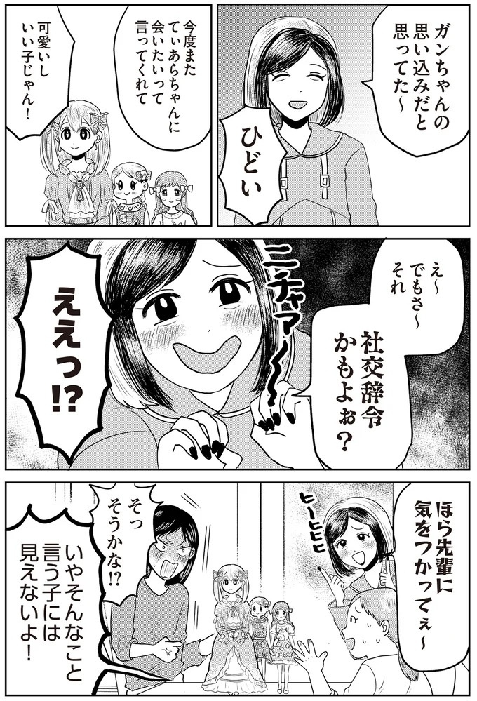 あの子が人間に⁉ 新入社員は「私が愛するヴィンテージドールにそっくり！」／君にかわいいと叫びたい１（画像67/287枚目）