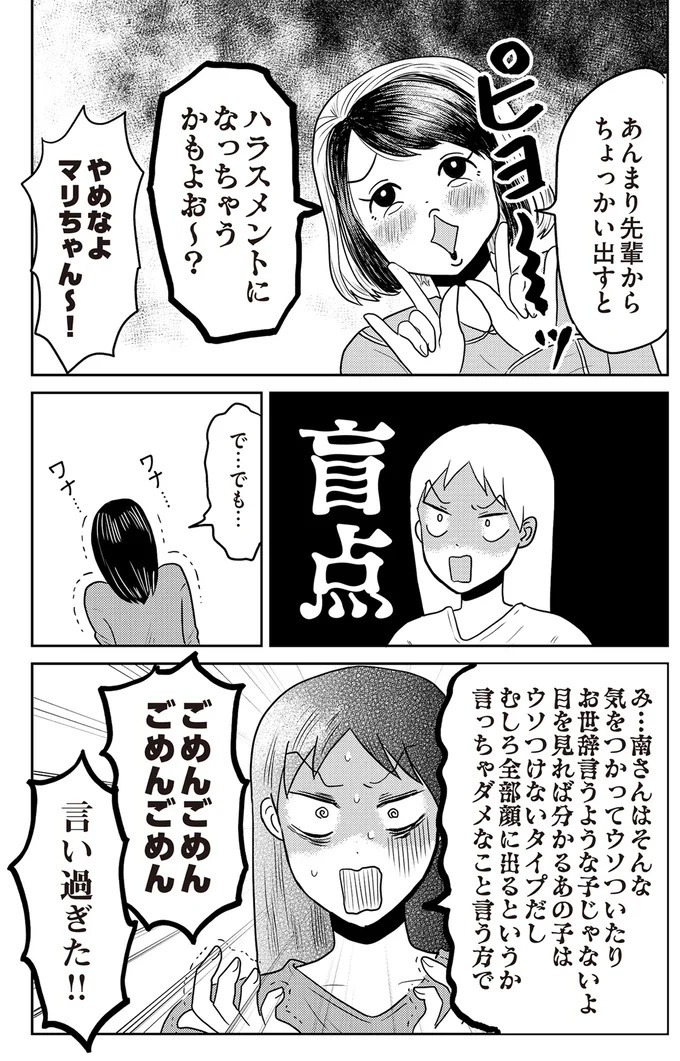 あの子が人間に⁉ 新入社員は「私が愛するヴィンテージドールにそっくり！」／君にかわいいと叫びたい１（画像68/287枚目）