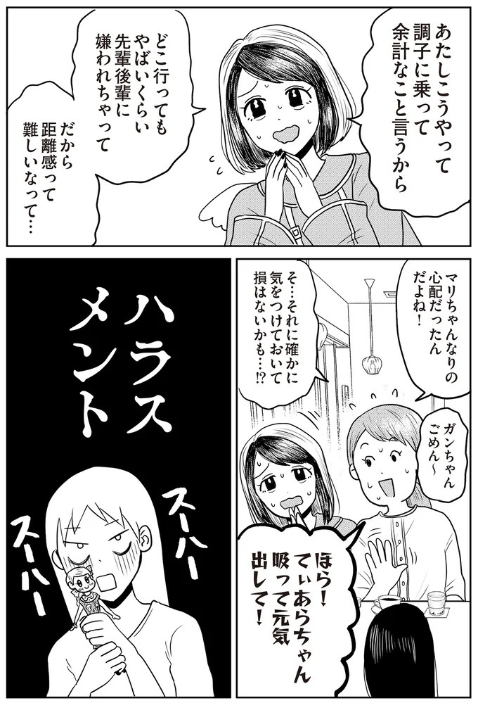 あの子が人間に⁉ 新入社員は「私が愛するヴィンテージドールにそっくり！」／君にかわいいと叫びたい１（画像69/287枚目）