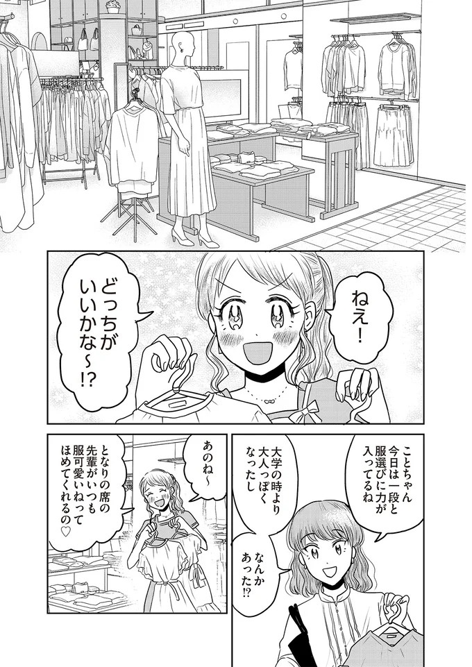 あの子が人間に⁉ 新入社員は「私が愛するヴィンテージドールにそっくり！」／君にかわいいと叫びたい１（画像71/287枚目）