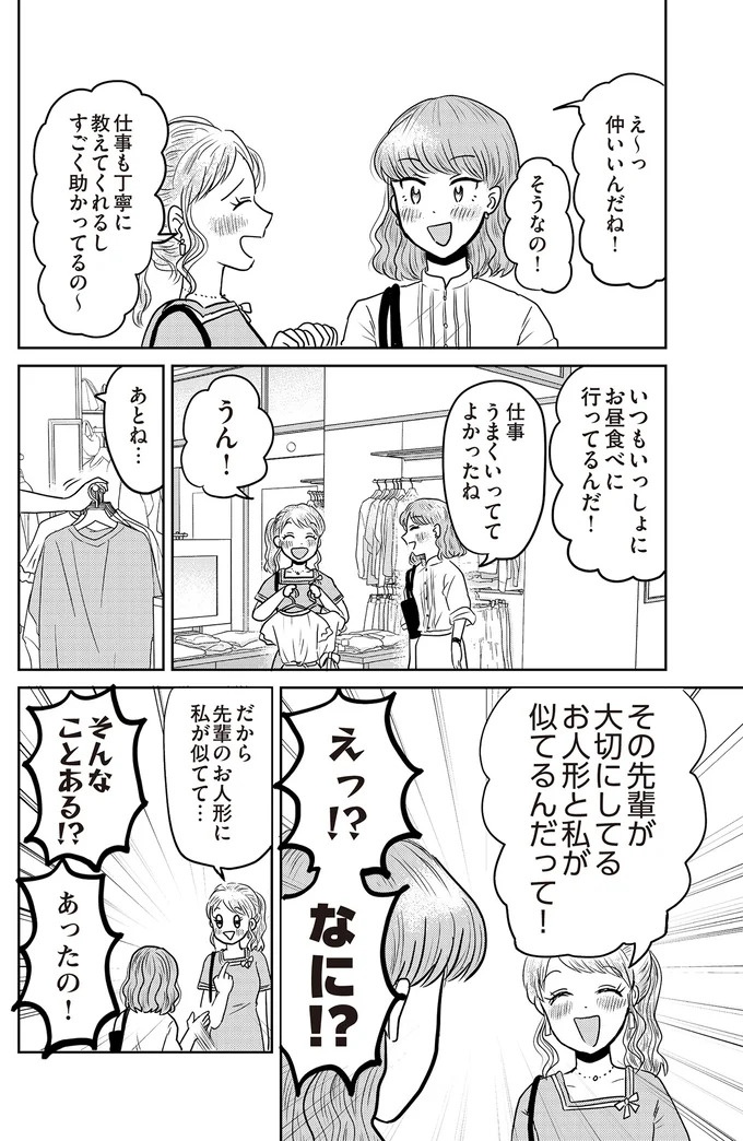 あの子が人間に⁉ 新入社員は「私が愛するヴィンテージドールにそっくり！」／君にかわいいと叫びたい１（画像72/287枚目）