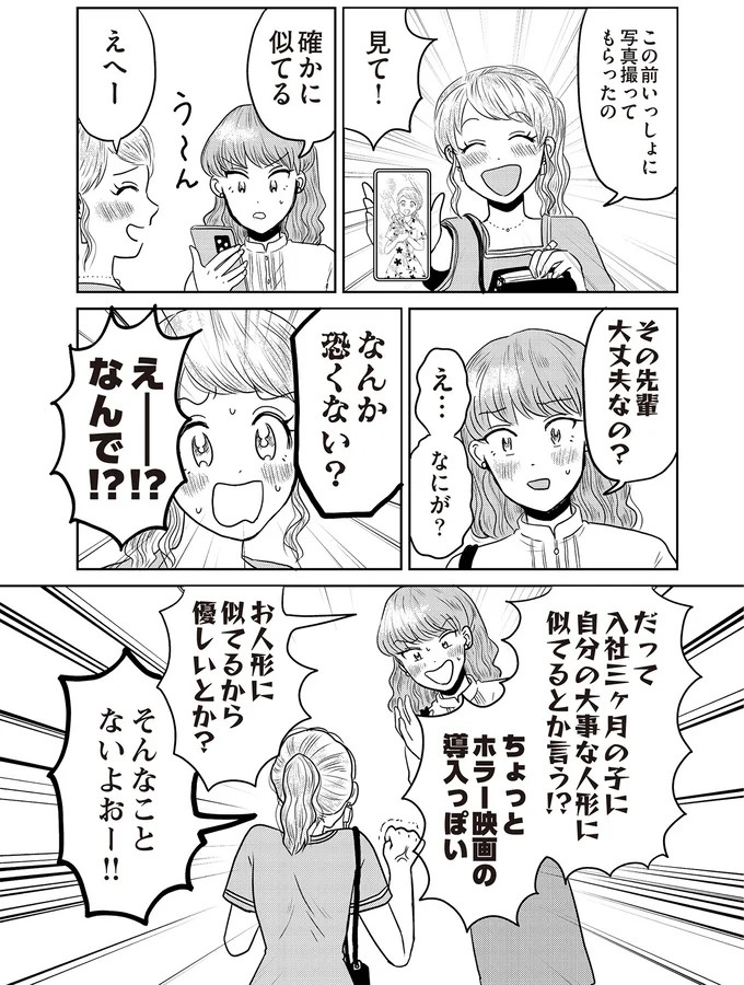 あの子が人間に⁉ 新入社員は「私が愛するヴィンテージドールにそっくり！」／君にかわいいと叫びたい１（画像73/287枚目）