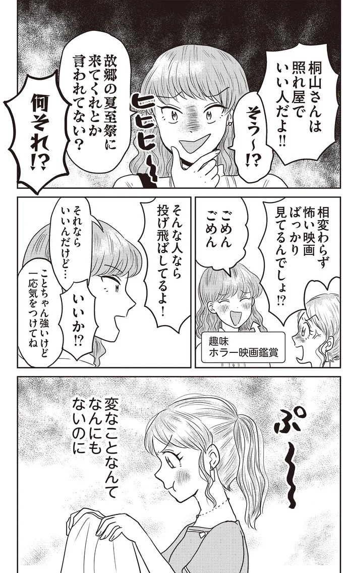 あの子が人間に⁉ 新入社員は「私が愛するヴィンテージドールにそっくり！」／君にかわいいと叫びたい１（画像74/287枚目）