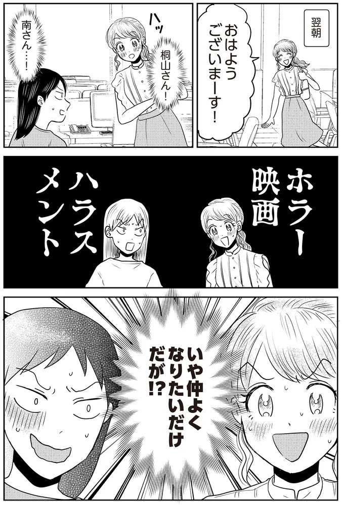 あの子が人間に⁉ 新入社員は「私が愛するヴィンテージドールにそっくり！」／君にかわいいと叫びたい１（画像76/287枚目）