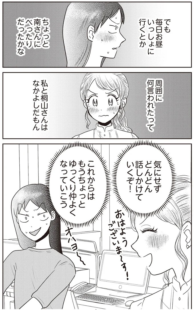 あの子が人間に⁉ 新入社員は「私が愛するヴィンテージドールにそっくり！」／君にかわいいと叫びたい１（画像77/287枚目）