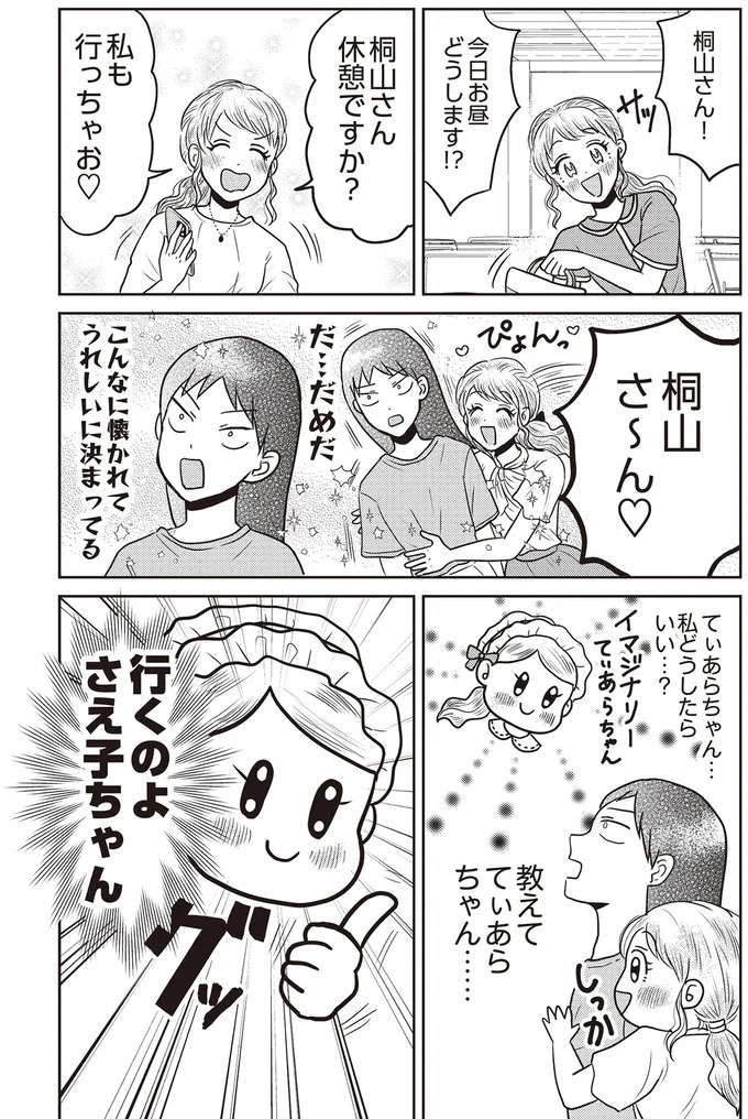 あの子が人間に⁉ 新入社員は「私が愛するヴィンテージドールにそっくり！」／君にかわいいと叫びたい１（画像78/287枚目）