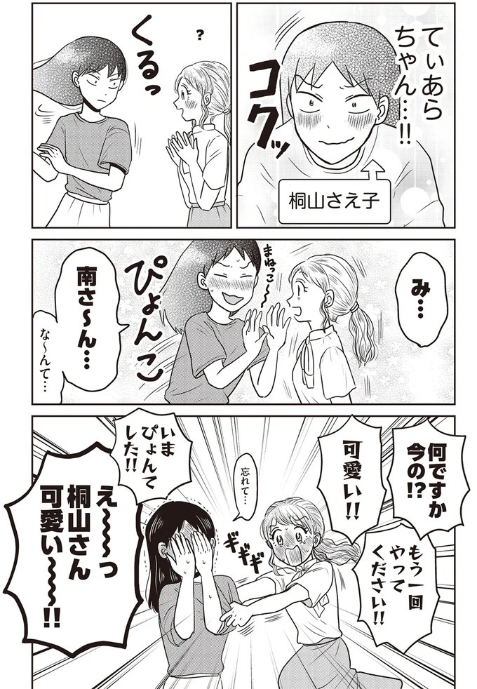 あの子が人間に⁉ 新入社員は「私が愛するヴィンテージドールにそっくり！」／君にかわいいと叫びたい１（画像79/287枚目）