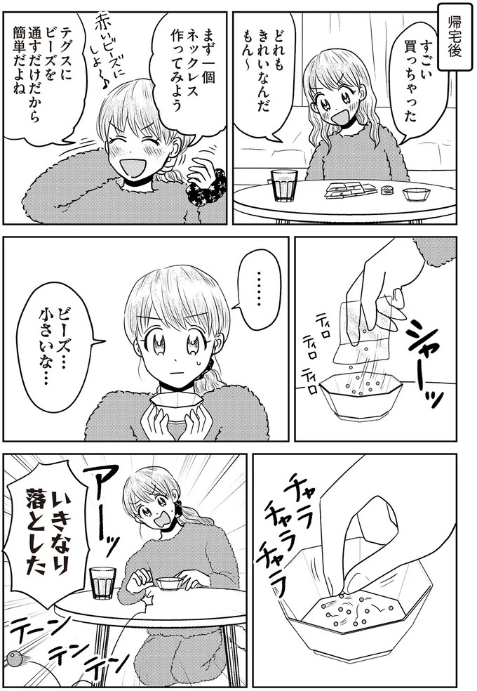 あの子が人間に⁉ 新入社員は「私が愛するヴィンテージドールにそっくり！」／君にかわいいと叫びたい１（画像83/287枚目）