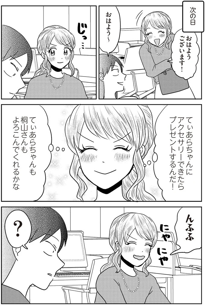 あの子が人間に⁉ 新入社員は「私が愛するヴィンテージドールにそっくり！」／君にかわいいと叫びたい１（画像88/287枚目）