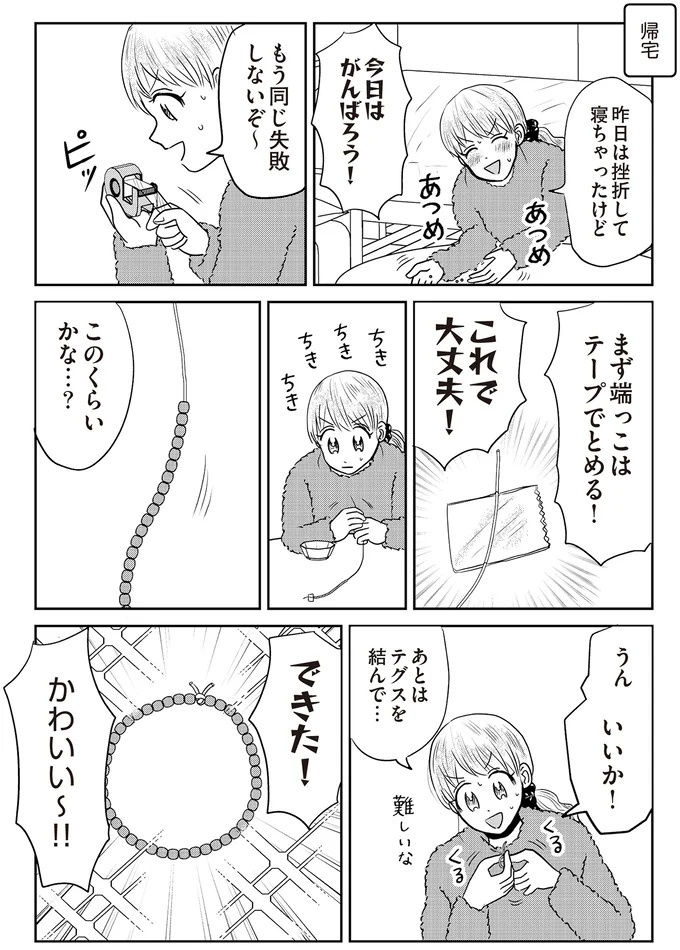 あの子が人間に⁉ 新入社員は「私が愛するヴィンテージドールにそっくり！」／君にかわいいと叫びたい１（画像89/287枚目）