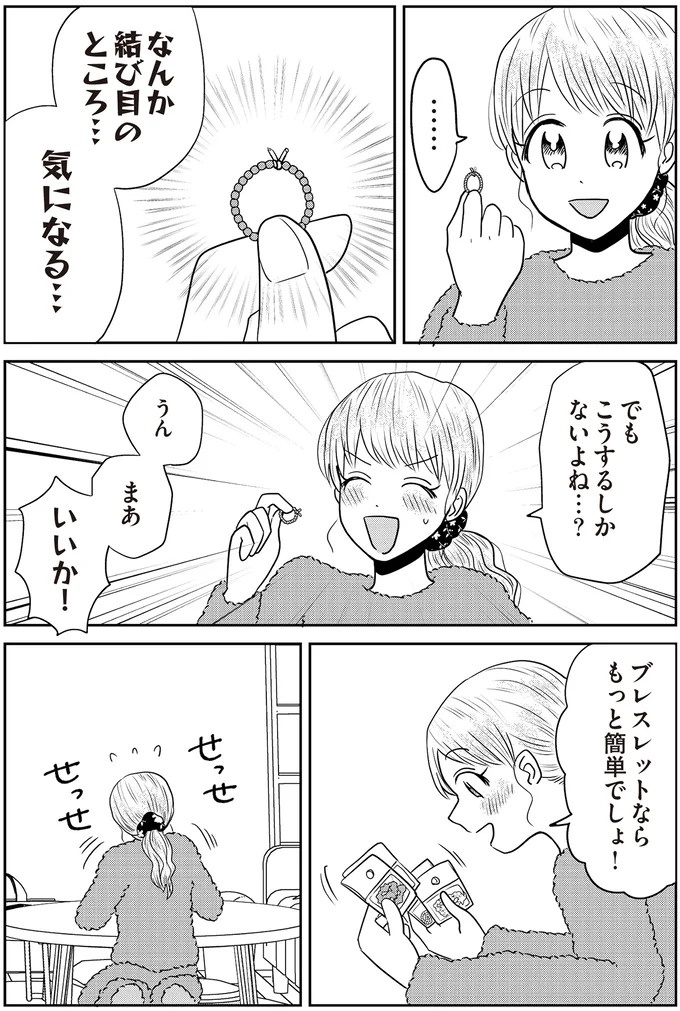 あの子が人間に⁉ 新入社員は「私が愛するヴィンテージドールにそっくり！」／君にかわいいと叫びたい１（画像91/287枚目）