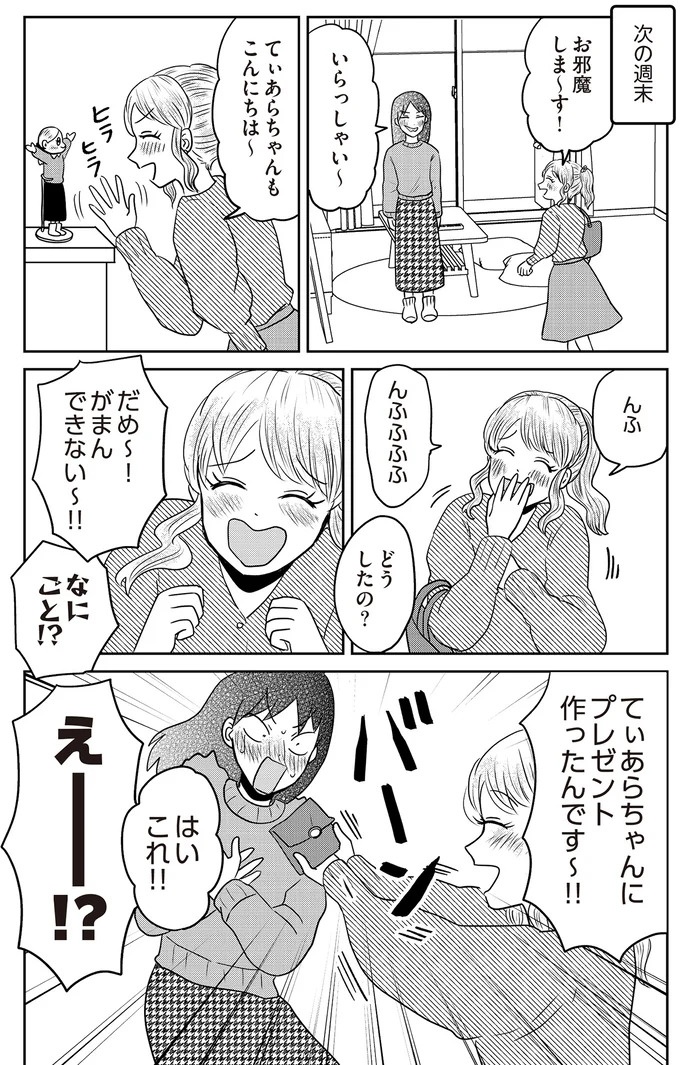 あの子が人間に⁉ 新入社員は「私が愛するヴィンテージドールにそっくり！」／君にかわいいと叫びたい１（画像92/287枚目）