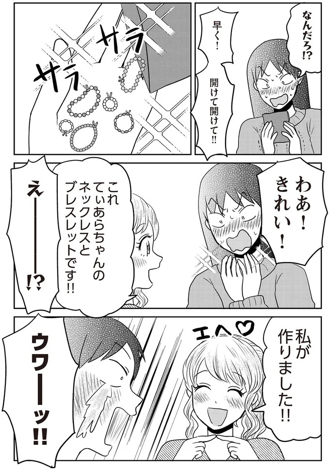 あの子が人間に⁉ 新入社員は「私が愛するヴィンテージドールにそっくり！」／君にかわいいと叫びたい１（画像93/287枚目）