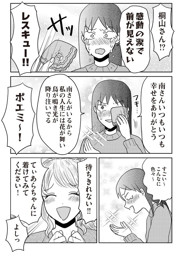 あの子が人間に⁉ 新入社員は「私が愛するヴィンテージドールにそっくり！」／君にかわいいと叫びたい１（画像94/287枚目）