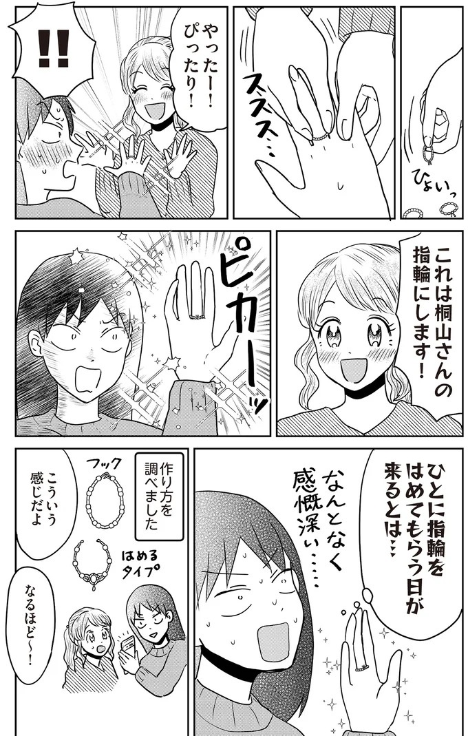 あの子が人間に⁉ 新入社員は「私が愛するヴィンテージドールにそっくり！」／君にかわいいと叫びたい１（画像98/287枚目）